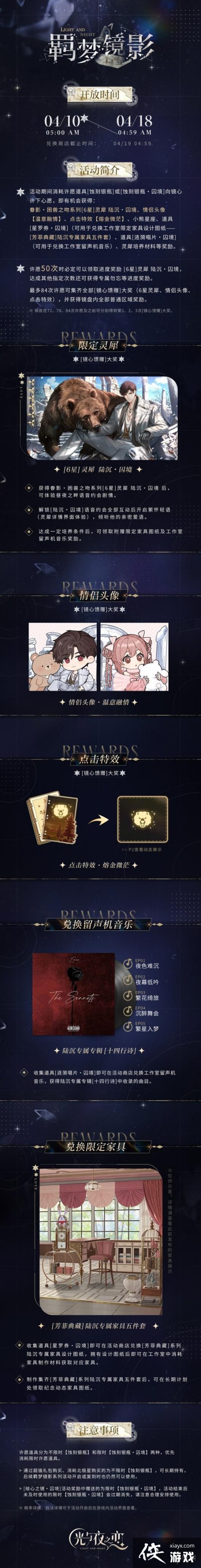 光与夜之恋羁梦镜影囚境怎么玩 光与夜之恋羁梦镜影囚境怎么玩