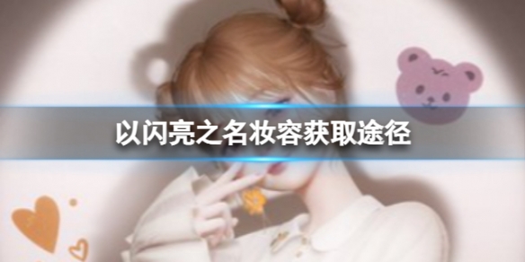 ������֮��ױ�ݻ�ȡ;��