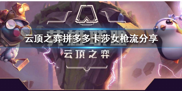 ���ƶ�֮�ġ�ƴ��࿨ɯŮǹ������  ƴ��࿨ɯŮǹ����ô�棿