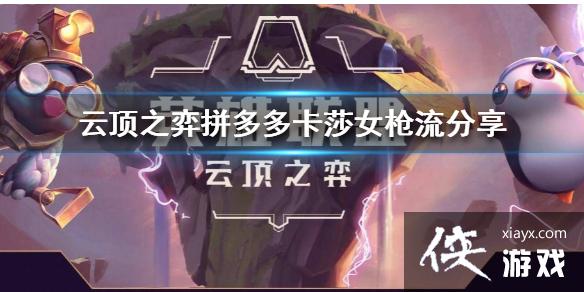 ���ƶ�֮�ġ�ƴ��࿨ɯŮǹ������  ƴ��࿨ɯŮǹ����ô�棿