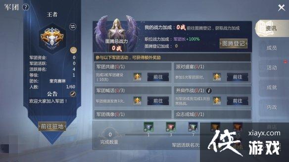 魔域手游2军团攻略 魔域手游2军团攻略