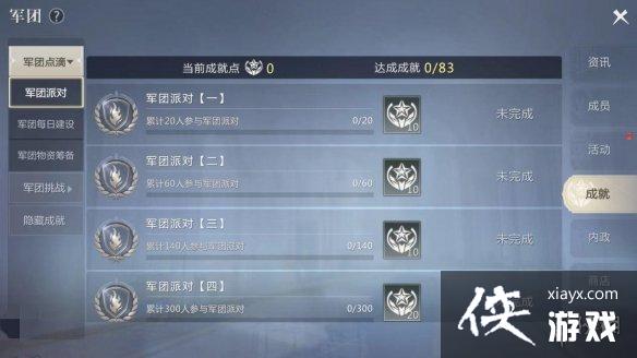 魔域手游2军团攻略 魔域手游2军团攻略