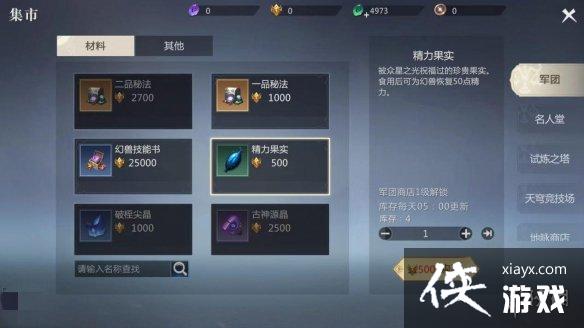 魔域手游2军团攻略 魔域手游2军团攻略