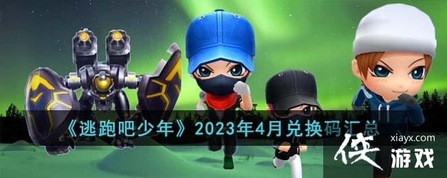 �����ܰ����꡷2023��4�¶һ������