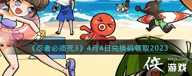 �����߱�����3��4��4�նһ�����ȡ2023