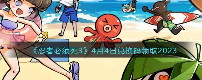 �����߱�����3��4��4�նһ�����ȡ2023