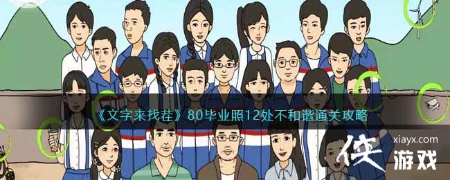 ���������Ҳ硷80��ҵ��12������гͨ�ع���