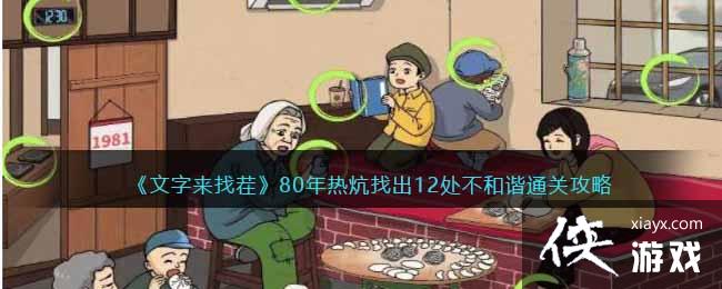 ���������Ҳ硷80���ȿ��ҳ�12������гͨ�ع���