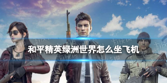 ��ƽ��Ӣ����������ô���ɻ�