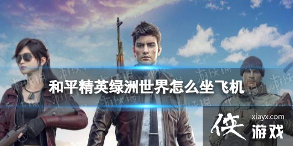 ��ƽ��Ӣ����������ô���ɻ�