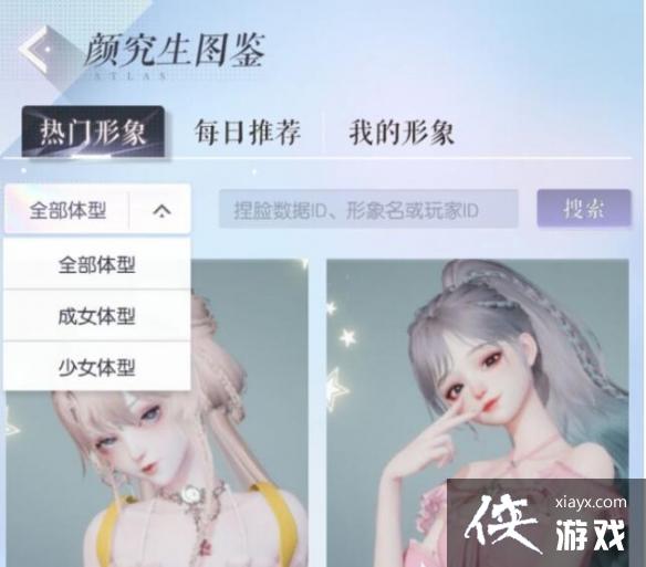 以闪亮之名钟意捏脸数据 以闪亮之名钟意捏脸数据