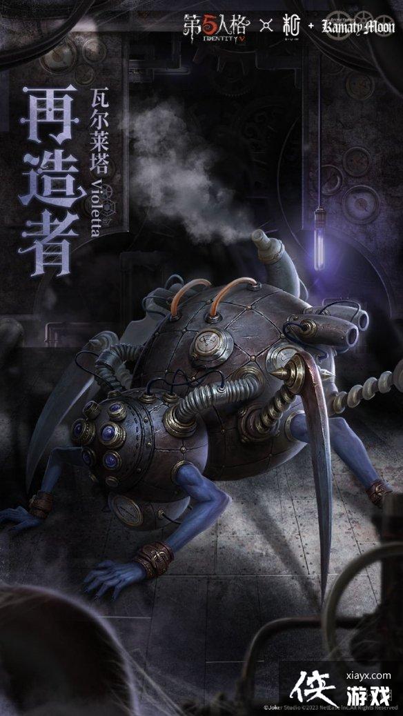 第五人格镰田光司联动第二弹什么时候上线 第五人格镰田光司联动第二弹什么时候上线