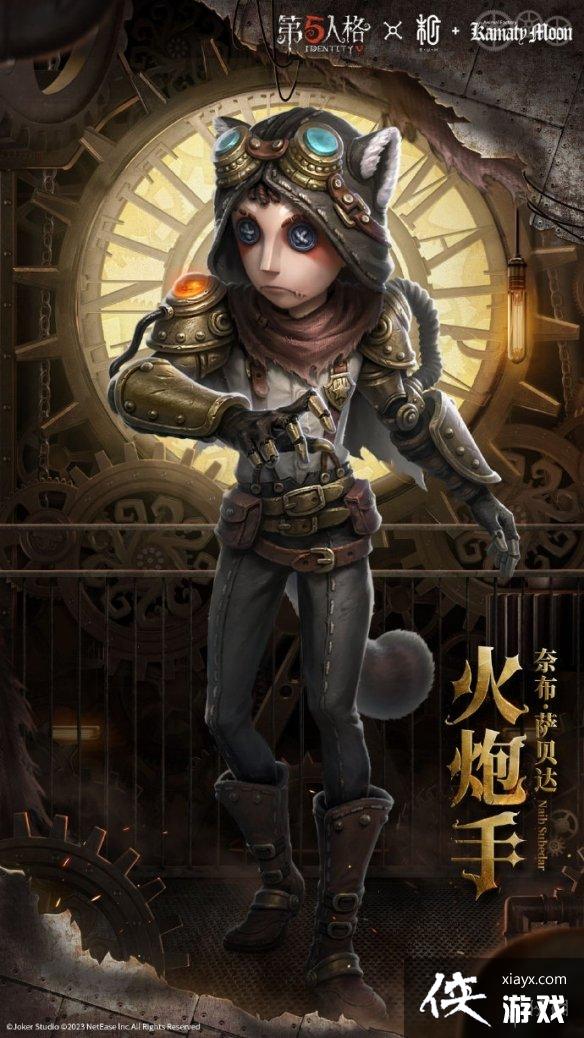 第五人格镰田光司联动第二弹什么时候上线 第五人格镰田光司联动第二弹什么时候上线