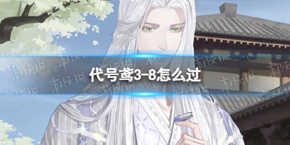 �����3-8��ô��