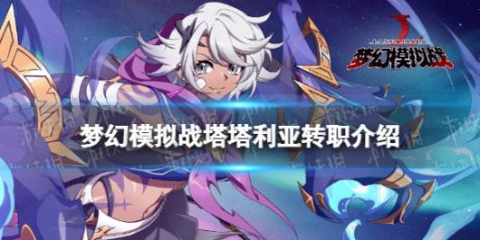 �λ�ģ��ս��������תְ�Ƽ�