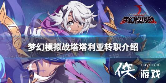 �λ�ģ��ս��������תְ�Ƽ�