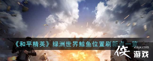 ����ƽ��Ӣ���������羨��λ��ˢ�µ�һ��