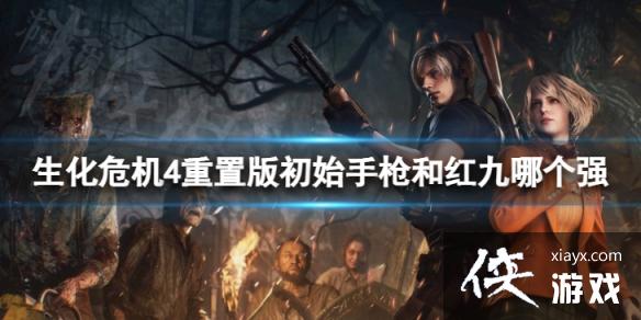 ������Σ��4���ð桷��ʼ��ǹ�ͺ���ĸ�ǿ�� ��ʼ��ǹ�ͺ���˺��Ա�