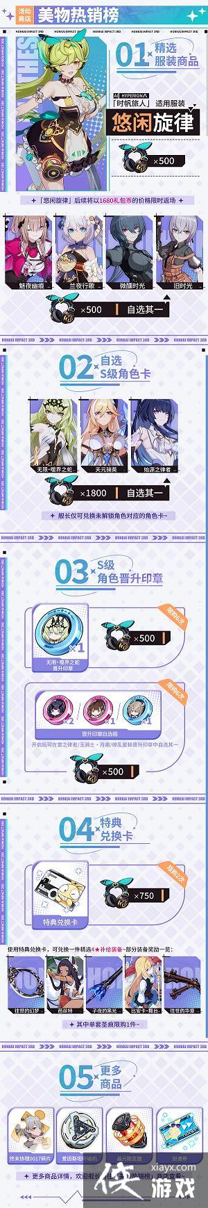 崩坏3趣乐集市能换什么 崩坏3趣乐集市能换什么