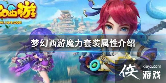 ���λ����Ρ�ħ����װ������ʲô�ӳ�?  ħ����װ���Խ���