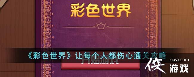 ����ɫ���硷��ÿ���˶�����ͨ�ع���