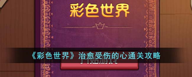 ����ɫ���硷�������˵���ͨ�ع���