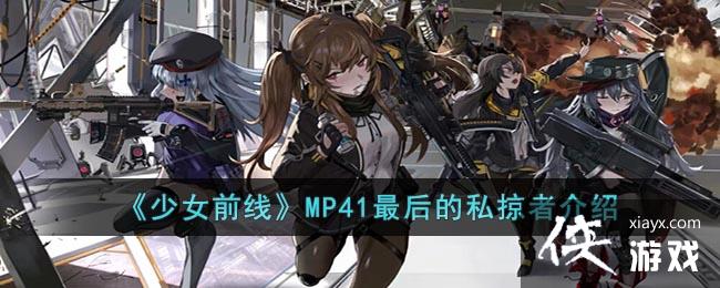 ����Ůǰ�ߡ�MP41����˽���߽���