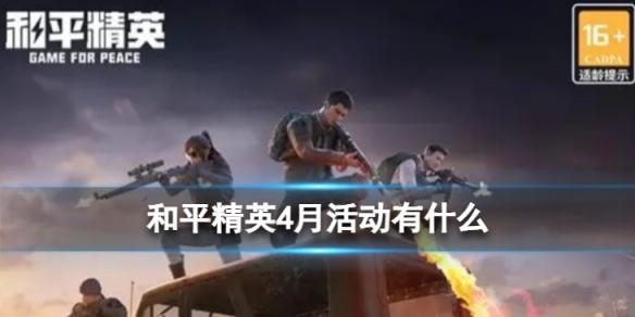 ��ƽ��Ӣ4�»��ʲô