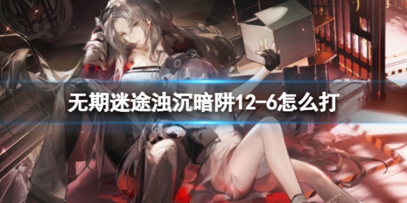 ������;�ǳ�����12-6��ô��