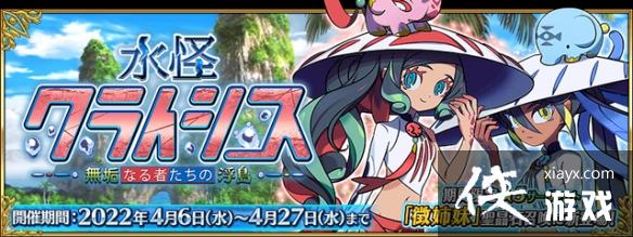 FGO�ܳ�������4��10��