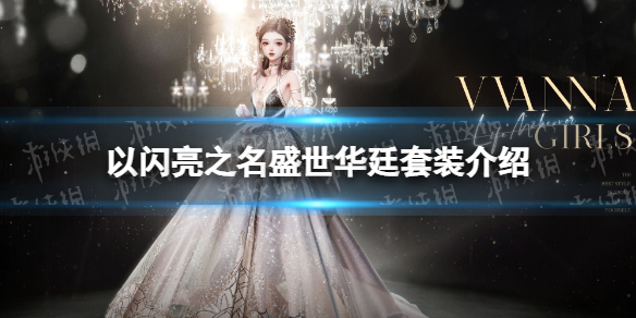 ������֮��ʢ����͢��װ��ô��