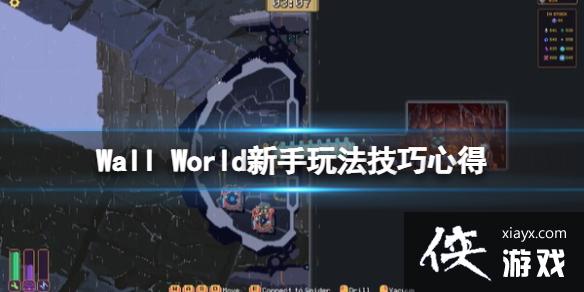 ��ǽ���硷��Ϸ��ô�棿Wall World�����淨�����ĵ�