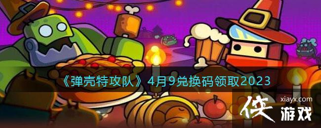 �������ع��ӡ�4��9�һ�����ȡ2023