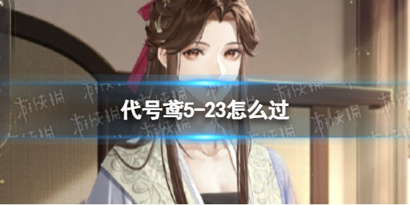 �����5-23��ô��