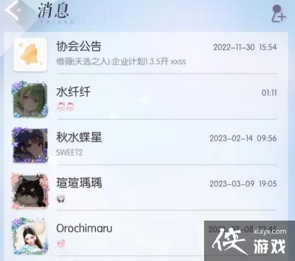 以闪亮之名消息界面怎么查看 以闪亮之名消息界面怎么查看