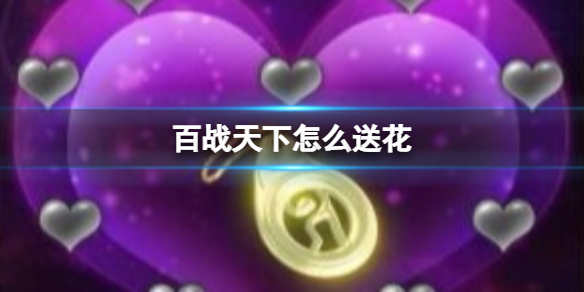 ��ս������ô�ͻ�