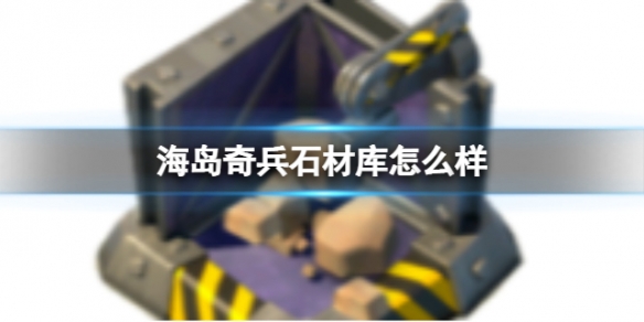 �������ʯ�Ŀ���ô��