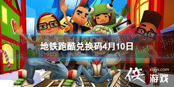 �����ܿ�4��10�նһ���