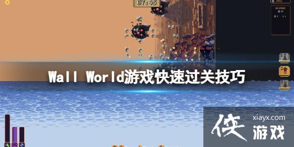 ��ǽ���硷��Ϸ�Ѷ���ô���ͣ����ٹ��ؼ���