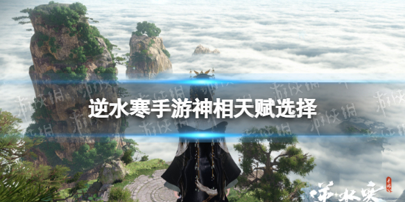 ��ˮ�����������츳ѡ��