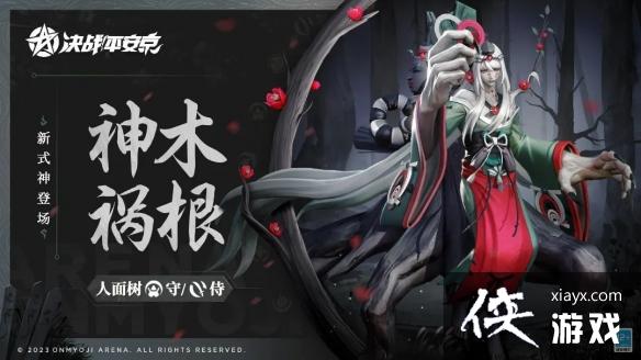 决战平安京人面树技能介绍 决战平安京人面树技能介绍