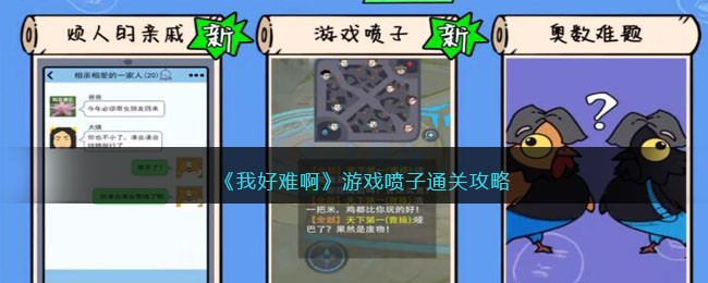 ���Һ��Ѱ�����Ϸ����ͨ�ع���