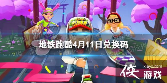 �����ܿ�4��11�նһ���