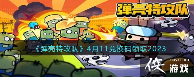 �������ع��ӡ�4��11�һ�����ȡ2023