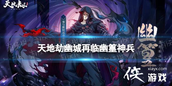 天地劫幽篁神兵怎么样 天地劫幽篁神兵怎么样