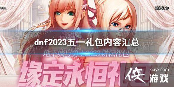 �����³�����ʿ��2023��һ������ݻ��� ��һ��2023ȫ���ݽ���