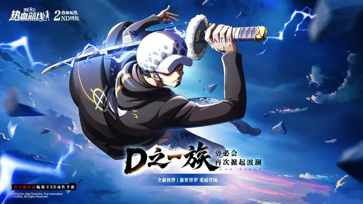 航海王热血航线新世界罗什么时候出 航海王热血航线新世界罗什么时候出