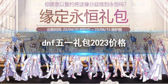 �����³�����ʿ��2023��һ�׶���Ǯ�� ��һ���2023�۸�