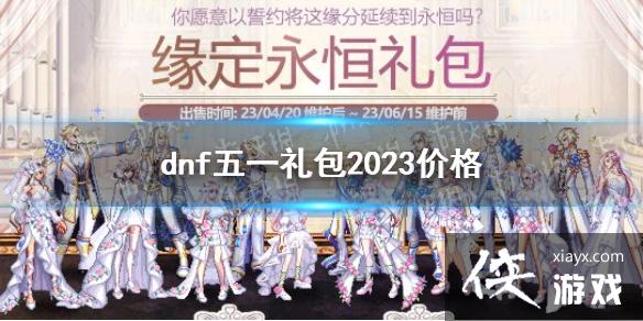 �����³�����ʿ��2023��һ�׶���Ǯ�� ��һ���2023�۸�