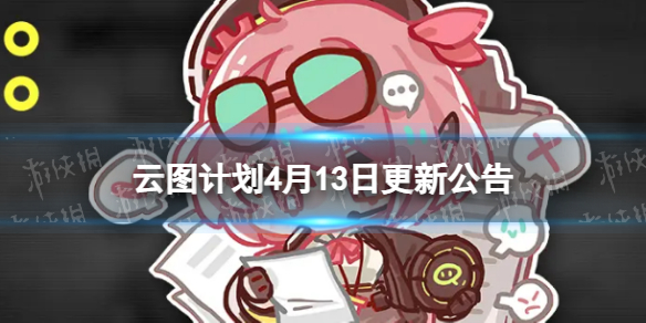 ��ǰ��ͼ�ƻ�4��13�ո�����ʲô